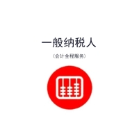 一般納稅人申報